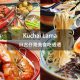 Kuchai Lama旧古仔路美食吃透透